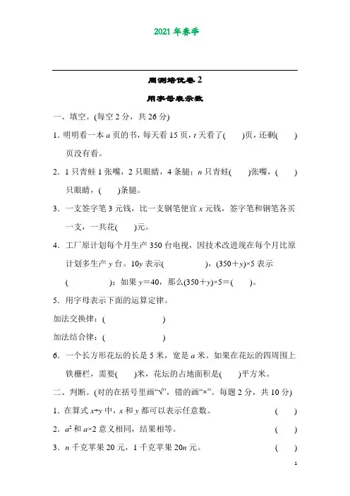 冀教版四年级数学下册第二单元《用字母表示数》测试卷练习题2