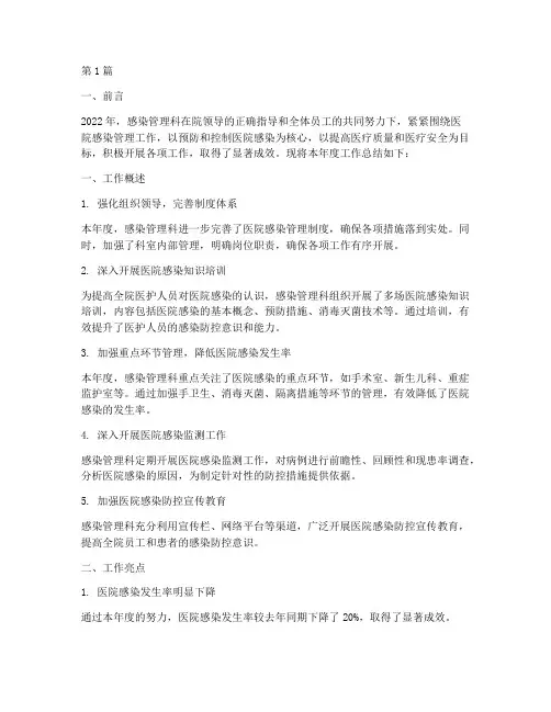 感染管理科年度总结(3篇)