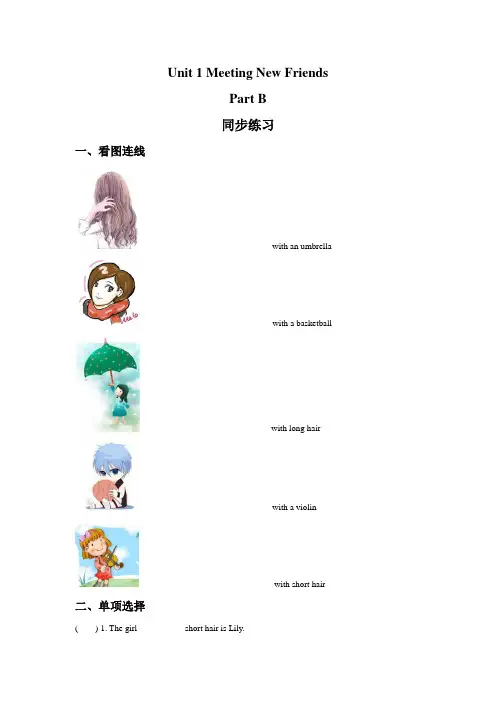闽教版五年级英语上册Unit 1 Meeting New Friends Part B 同步练习2