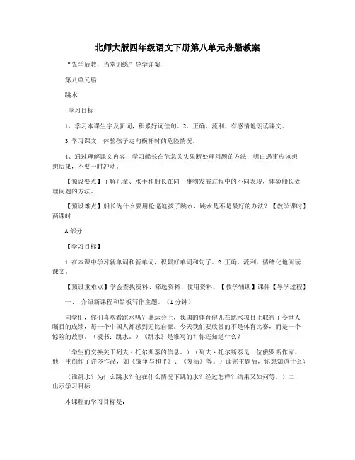 北师大版四年级语文下册第八单元舟船教案