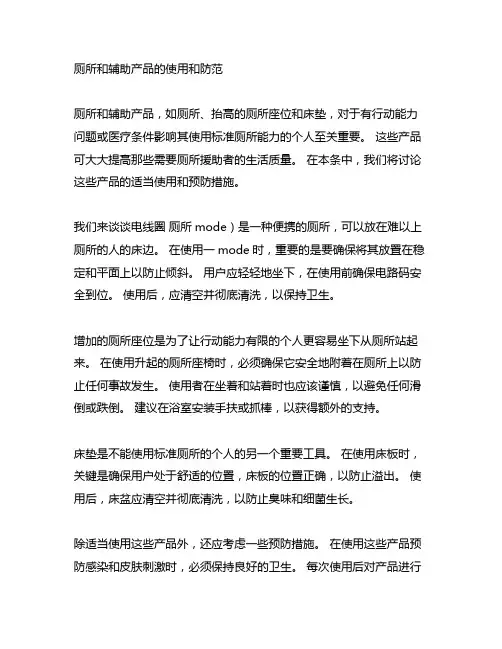 大小便便器及辅助用品的使用方法及注意事项