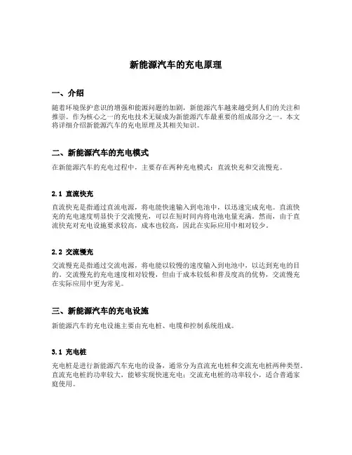 新能源汽车的充电原理