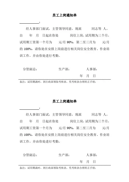 某化工 员工上岗通知单