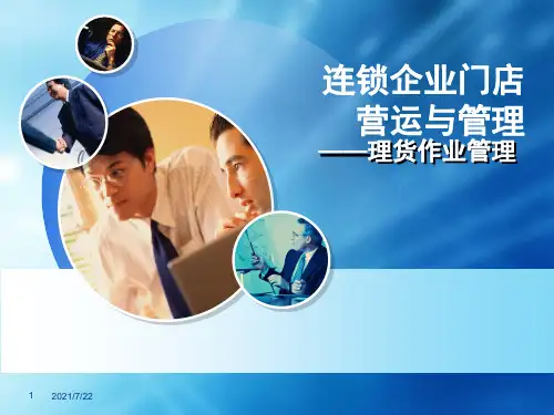 项目四理货作业管理PPT课件