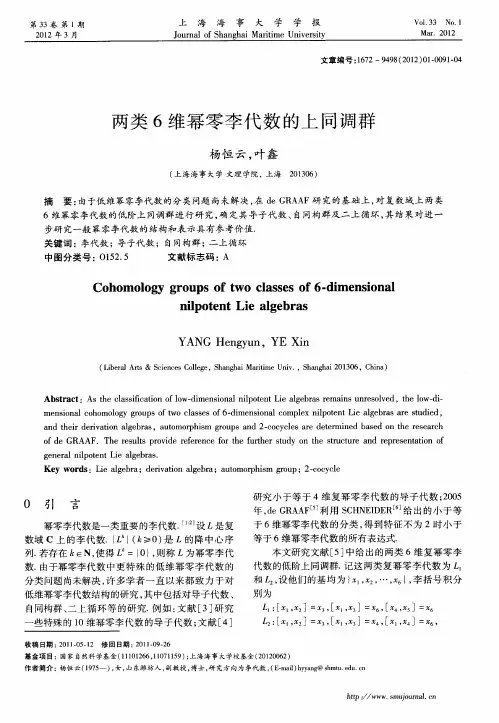 两类6维幂零李代数的上同调群