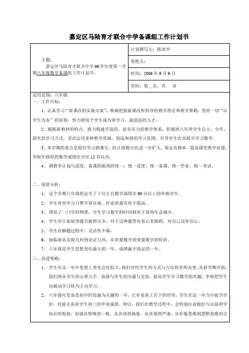 八年级数学备课组计划