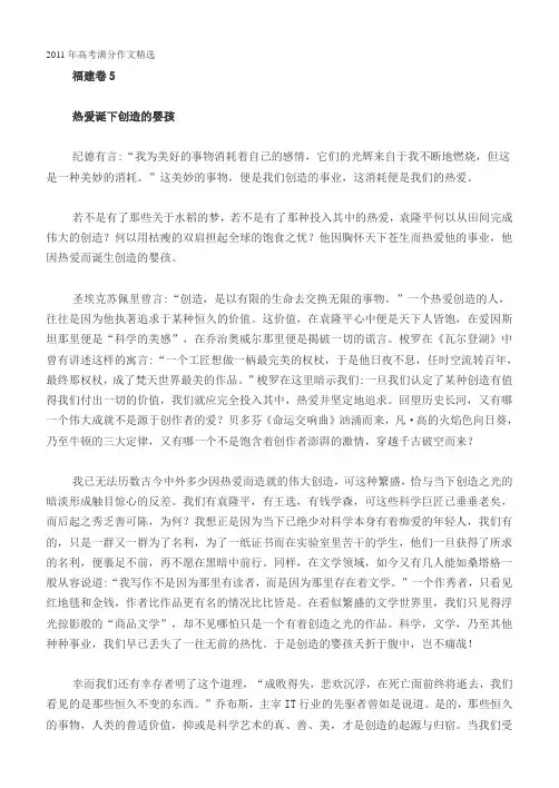 2011年高考满分作文精选