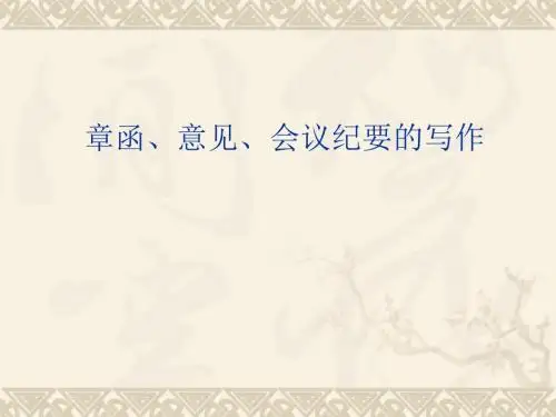 行政公文写作培训课件(PPT 115张)