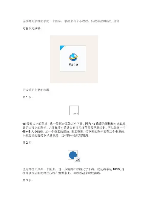 如何画48x48大小的图标