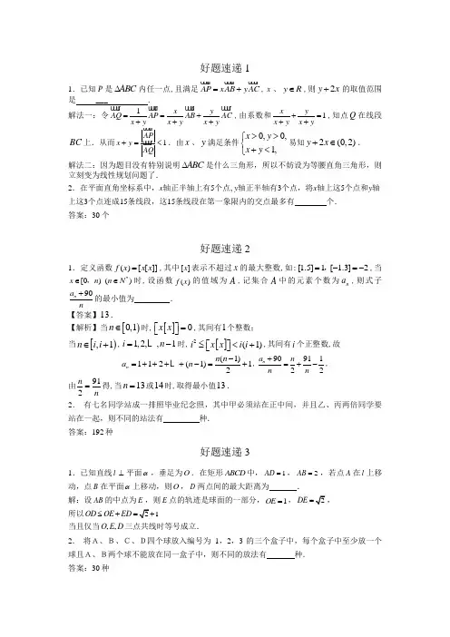 高中数学好题100题速递(含答案解析)