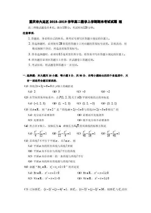 重庆市大足区2018-2019学年高二数学上学期期末考试试题理【含答案】