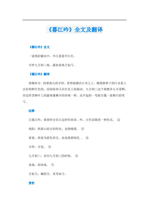 《暮江吟》全文及翻译