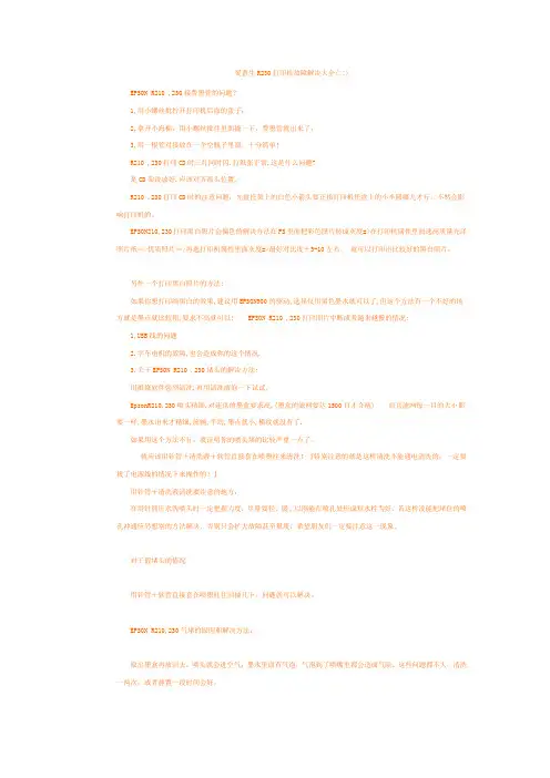 爱普生R230打印机故障解决大全1