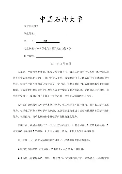 电气自动化专业实习报告 3