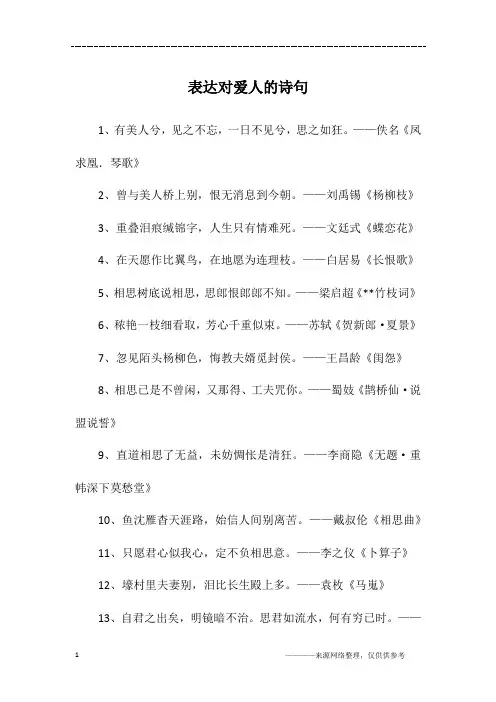 表达对爱人的诗句