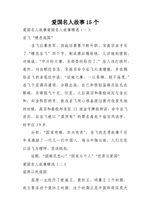 爱国名人故事15个