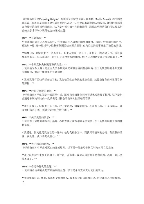 wuthering heights经典段落