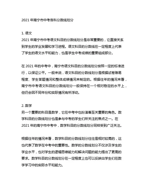 2021年南宁市中考各科分数线划分