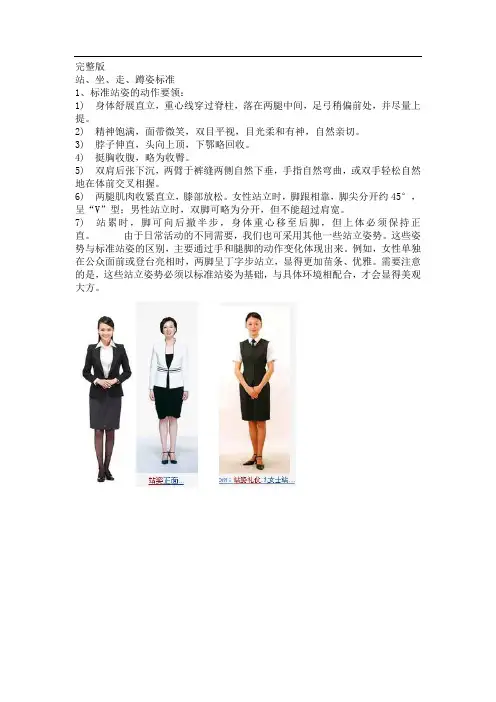站、坐、走、蹲姿礼仪