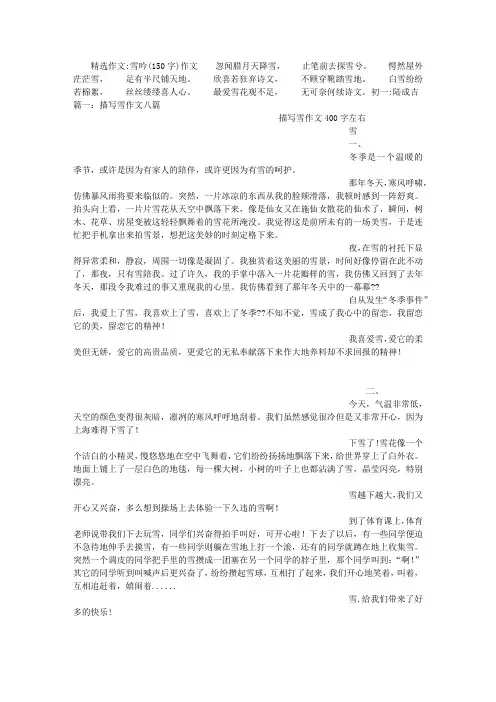 雪吟(150字)作文