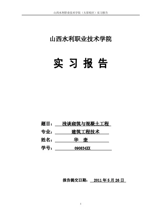 建筑类实习报告