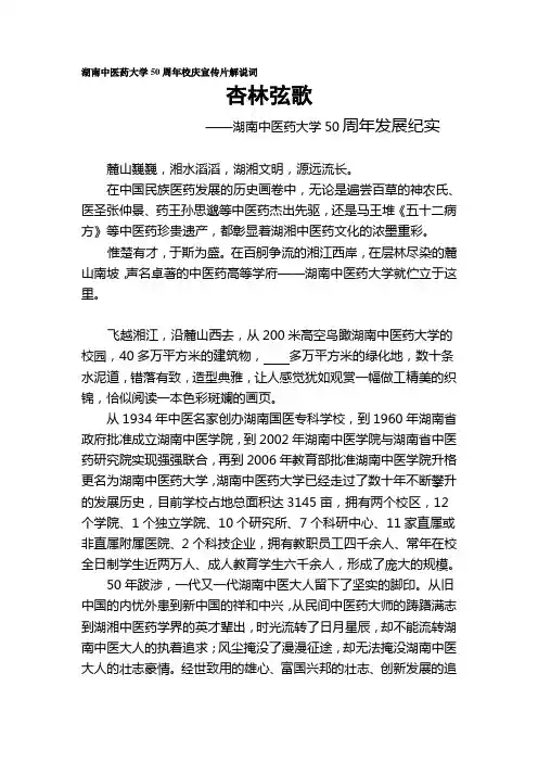 湖南中医药大学50周年校庆宣传片解说词