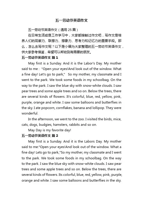五一劳动节英语作文