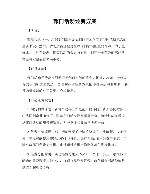 部门活动经费方案