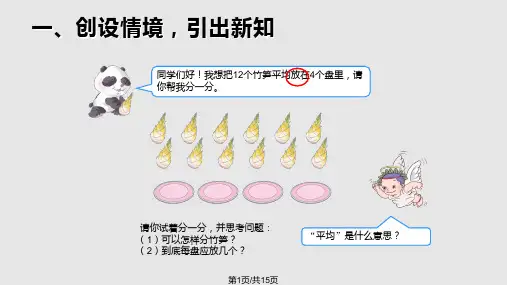 人教二年级除法的含义PPT课件