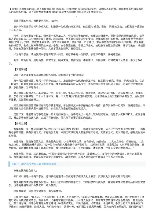 2021年高考作文题目预测及范文：立鸿鹄志，燃赤子心