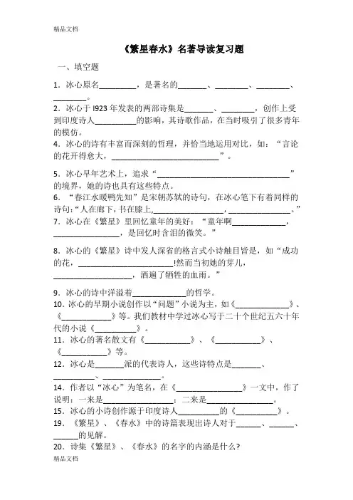 最新《繁星春水》精选阅读题及参考答案