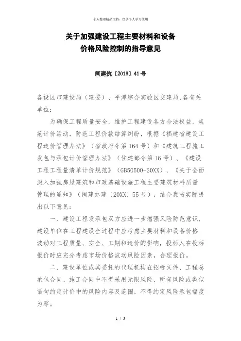 关于加强建设工程主要材料和设备