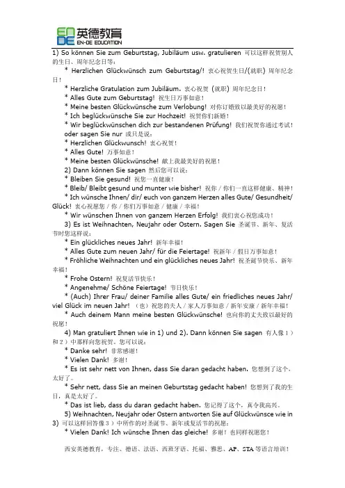 【常用德语口语】祝愿、祝福