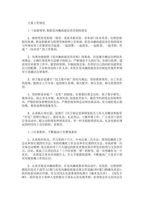 最新支部纪检委员2021年履职工作总结