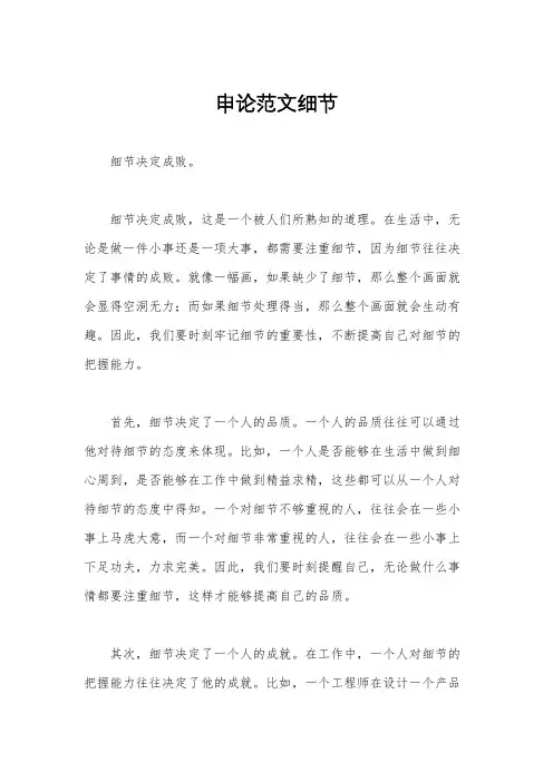 申论范文细节