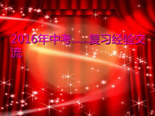 中考化学复习研讨会 经验交流讲座课件