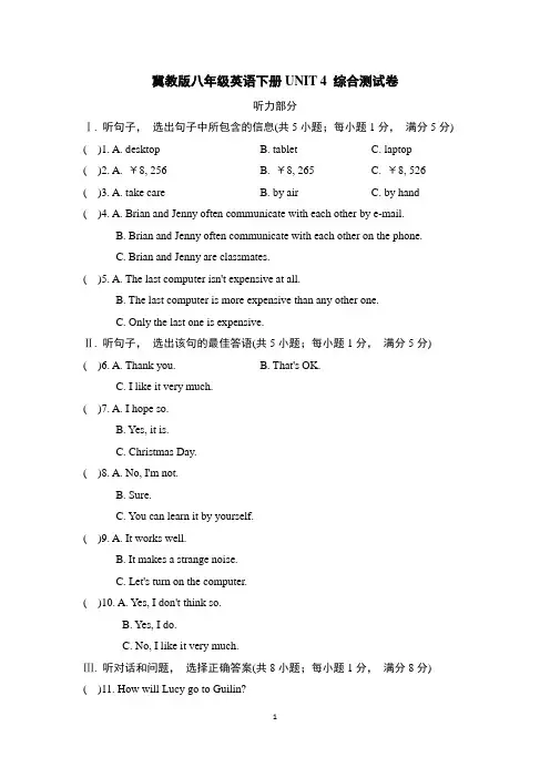 冀教版八年级英语下册UNIT 4 综合测试卷含答案