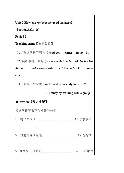 人教新目标九年级英语unit1全单元导学案