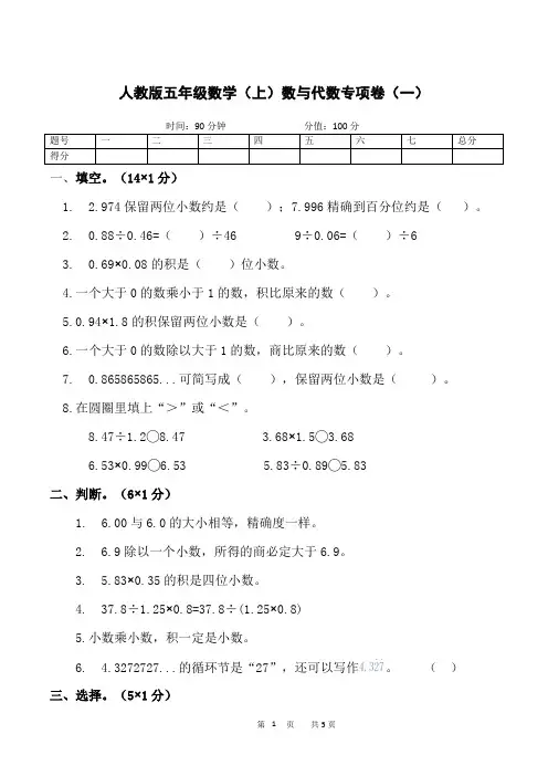 人教版数学5年级上册 总复习 数与代数专项卷(一)(含答案)