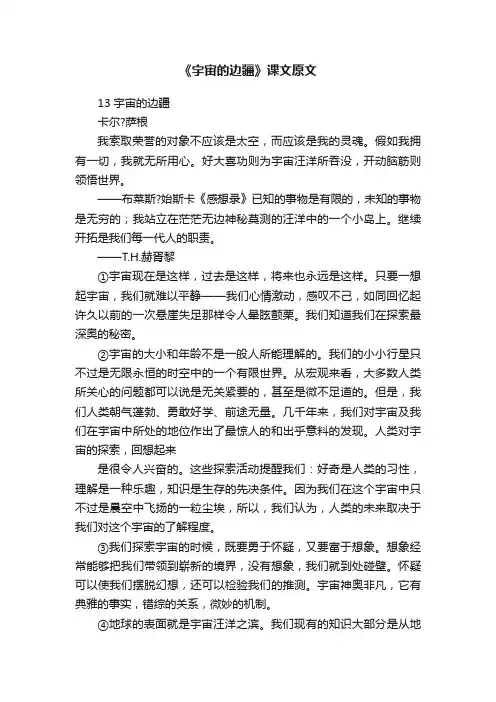 《宇宙的边疆》课文原文