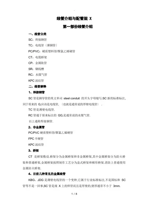 线管介绍及配管规范