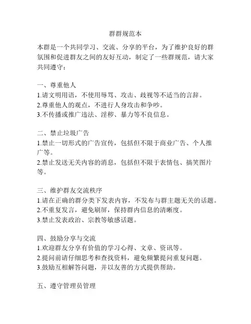 群群规范本