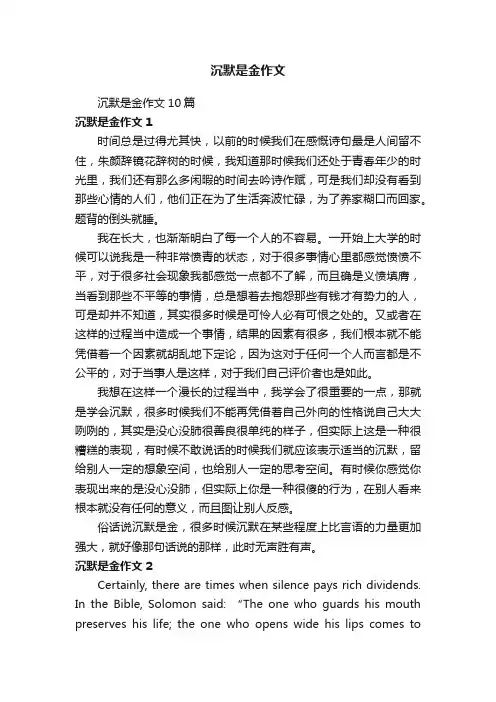 沉默是金作文 3
