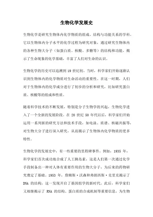 生物化学发展史