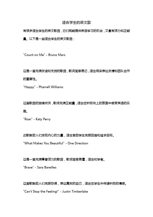 适合学生的英文歌