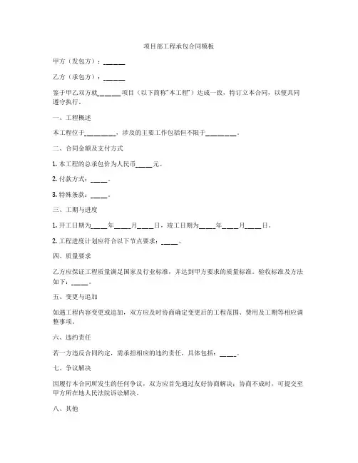 项目部工程承包合同模板
