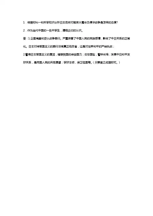 中日关系练习题1