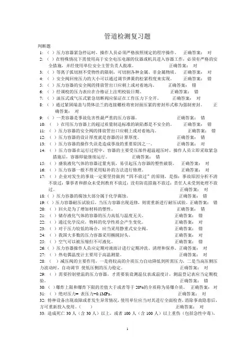 管道检测资格考试试题