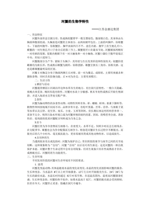 河蟹的生物学特性