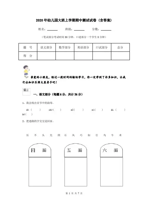 2020年幼儿园大班上学期期中测试试卷 (含答案)